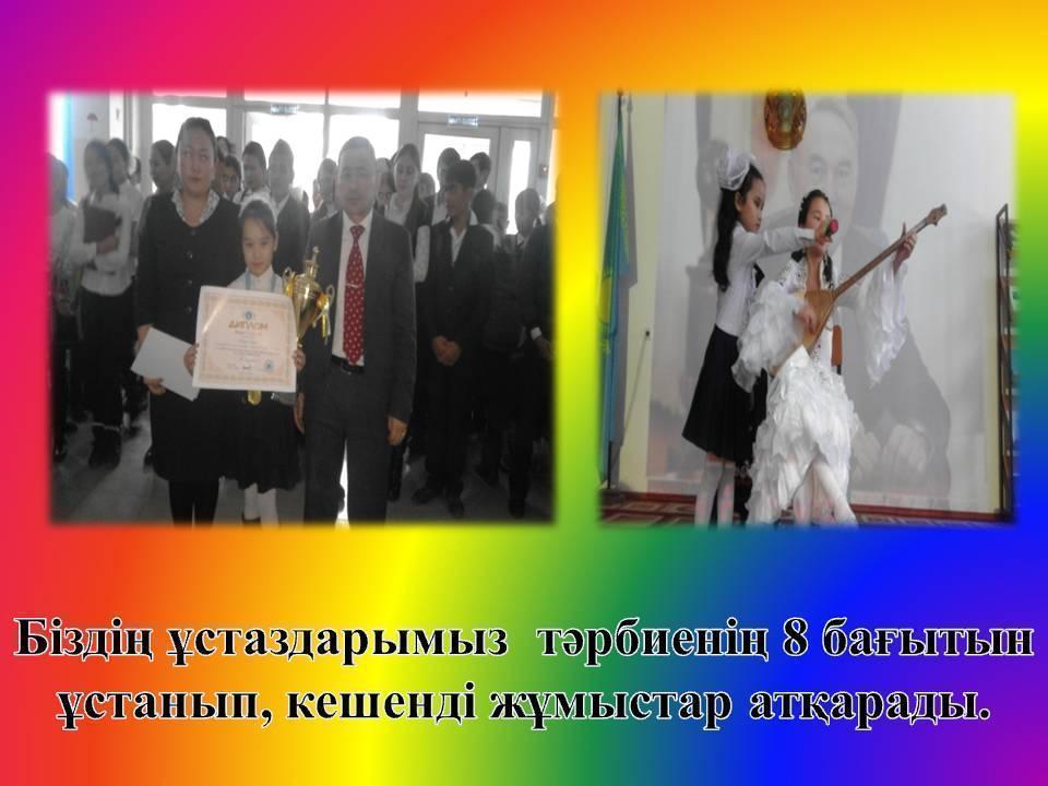 Мектеп дәстүрі