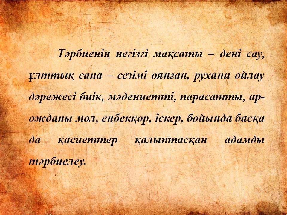 Мектеп дәстүрі