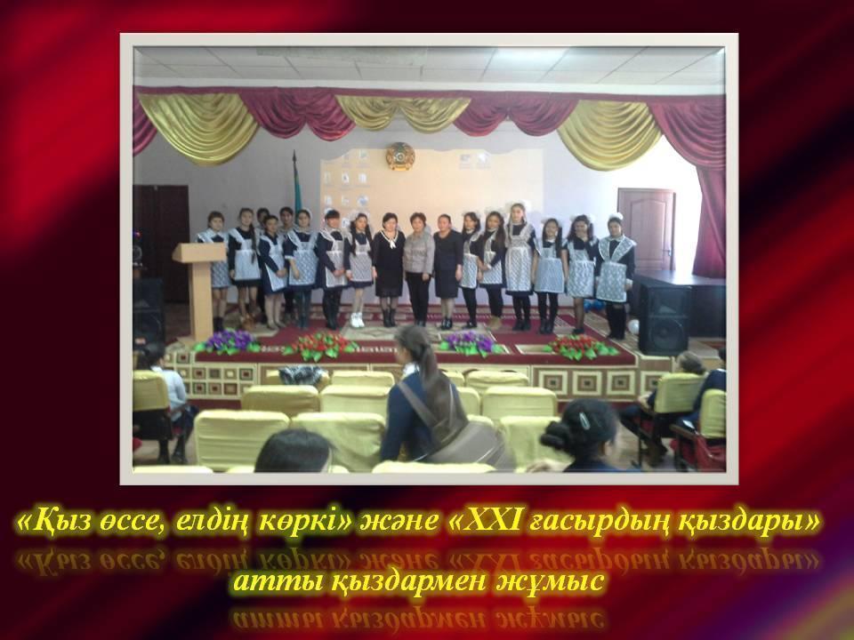 Мектеп дәстүрі