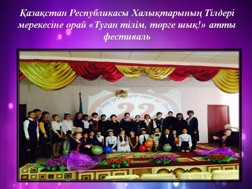 Мектеп дәстүрі