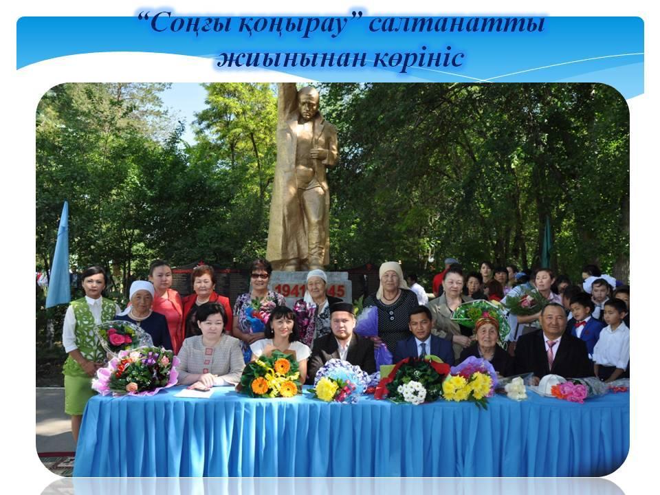 Мектеп дәстүрі