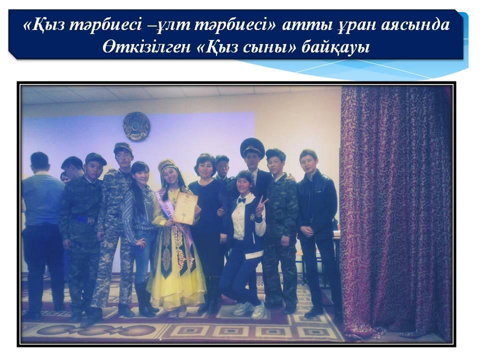 Мектеп дәстүрі