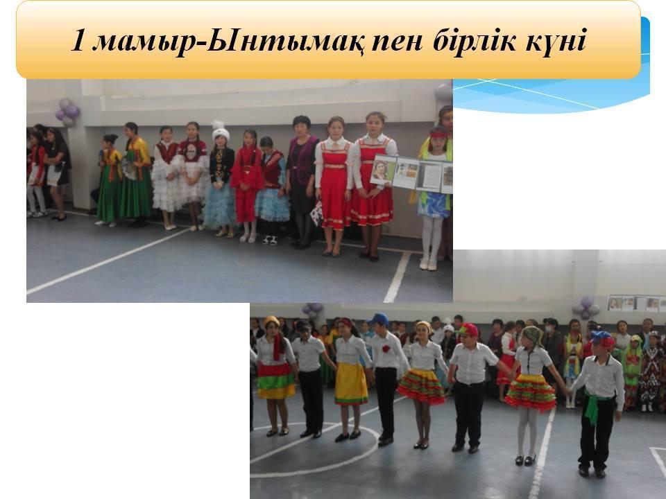 Мектеп дәстүрі