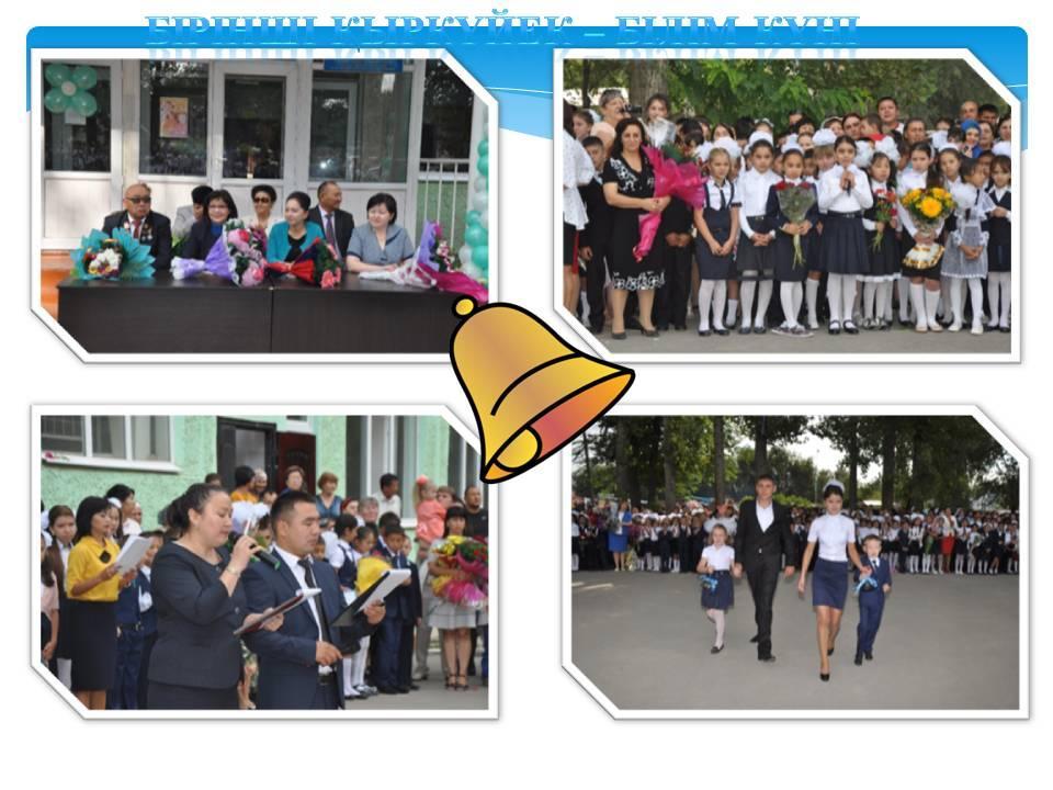 Мектеп дәстүрі