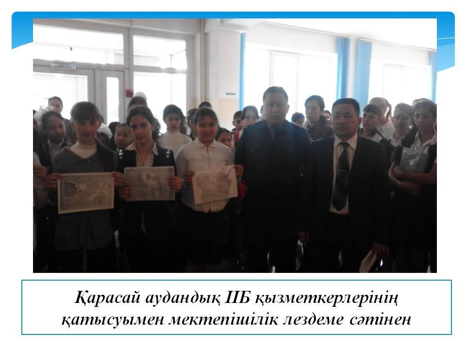 Мектеп дәстүрі