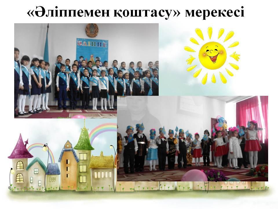 Мектеп дәстүрі