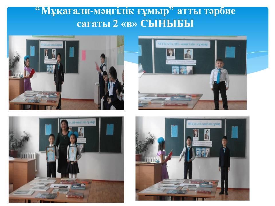 Мектеп дәстүрі