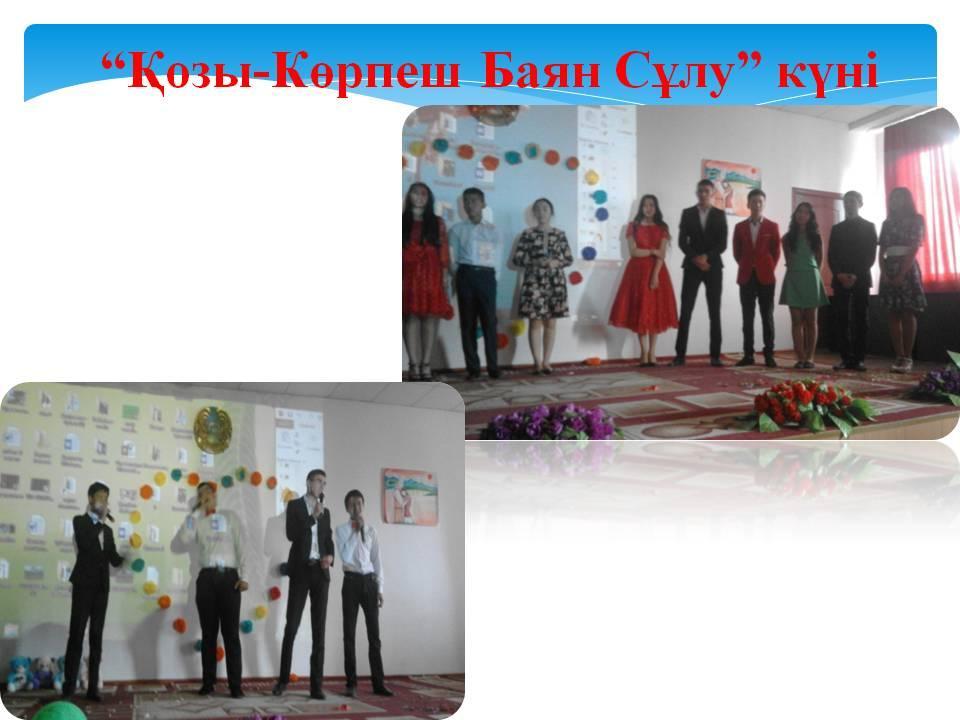 Мектеп дәстүрі