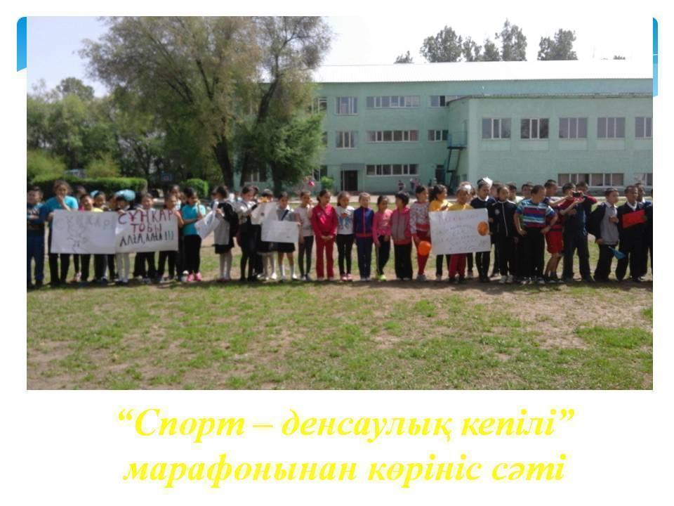 Мектеп дәстүрі