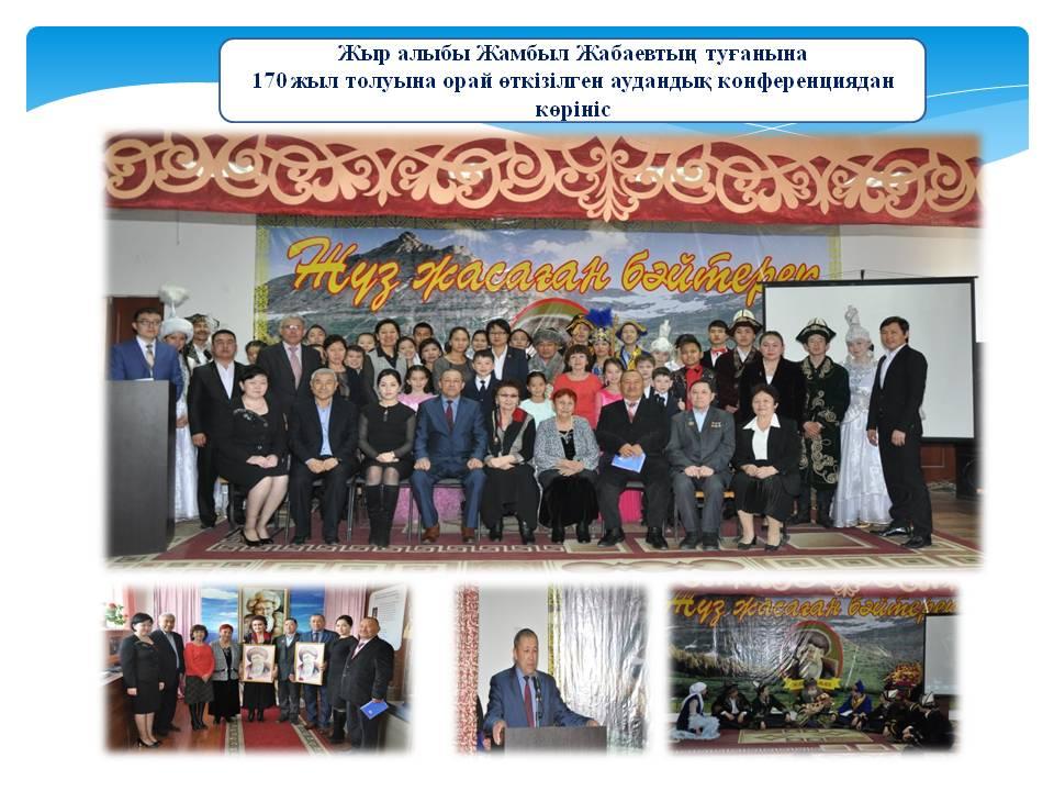 Мектеп дәстүрі