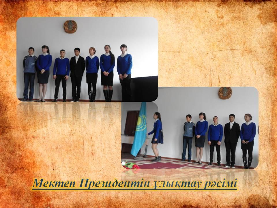 Мектеп дәстүрі