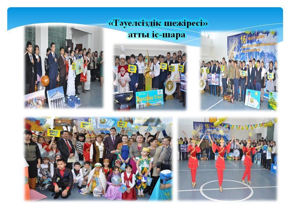 Мектеп дәстүрі