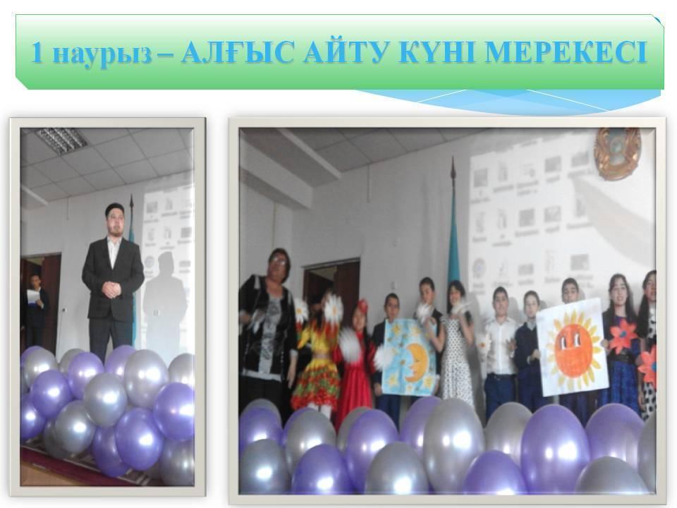 Мектеп дәстүрі