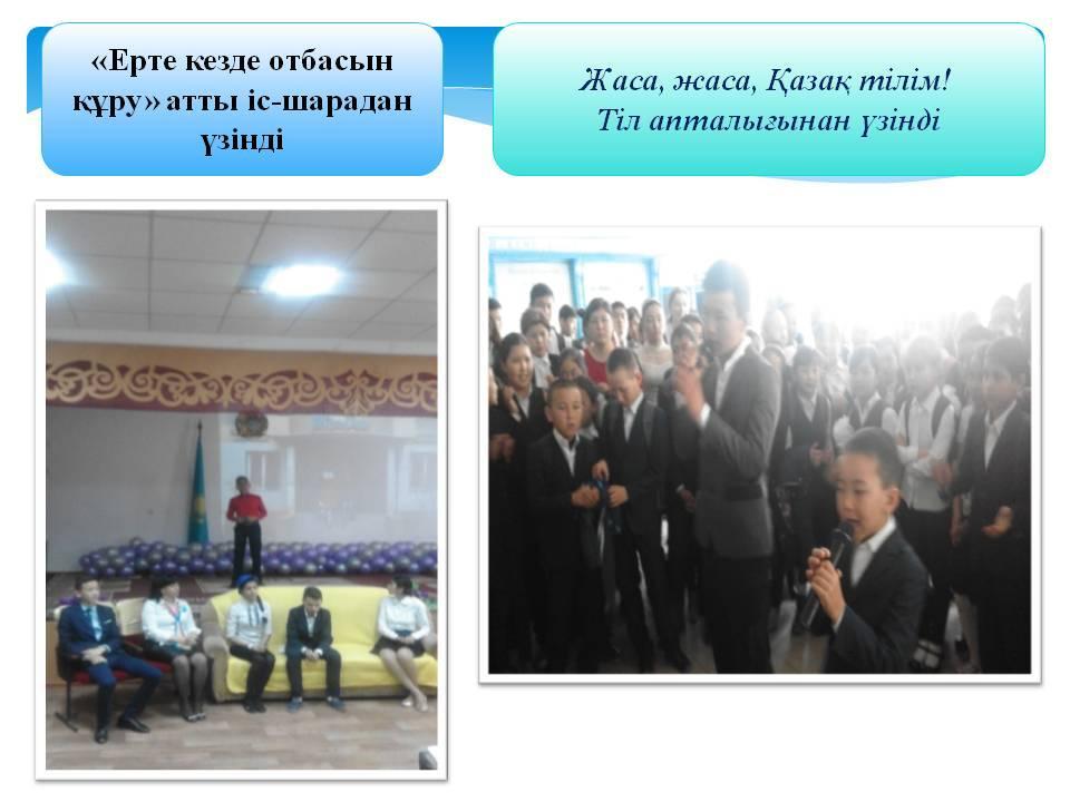 Мектеп дәстүрі