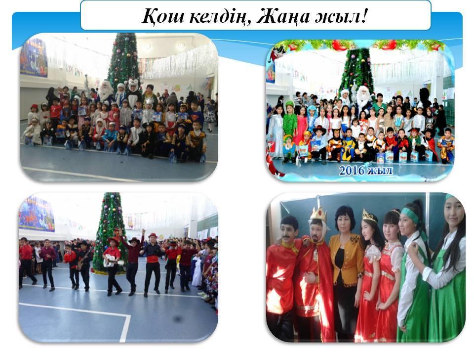 Мектеп дәстүрі