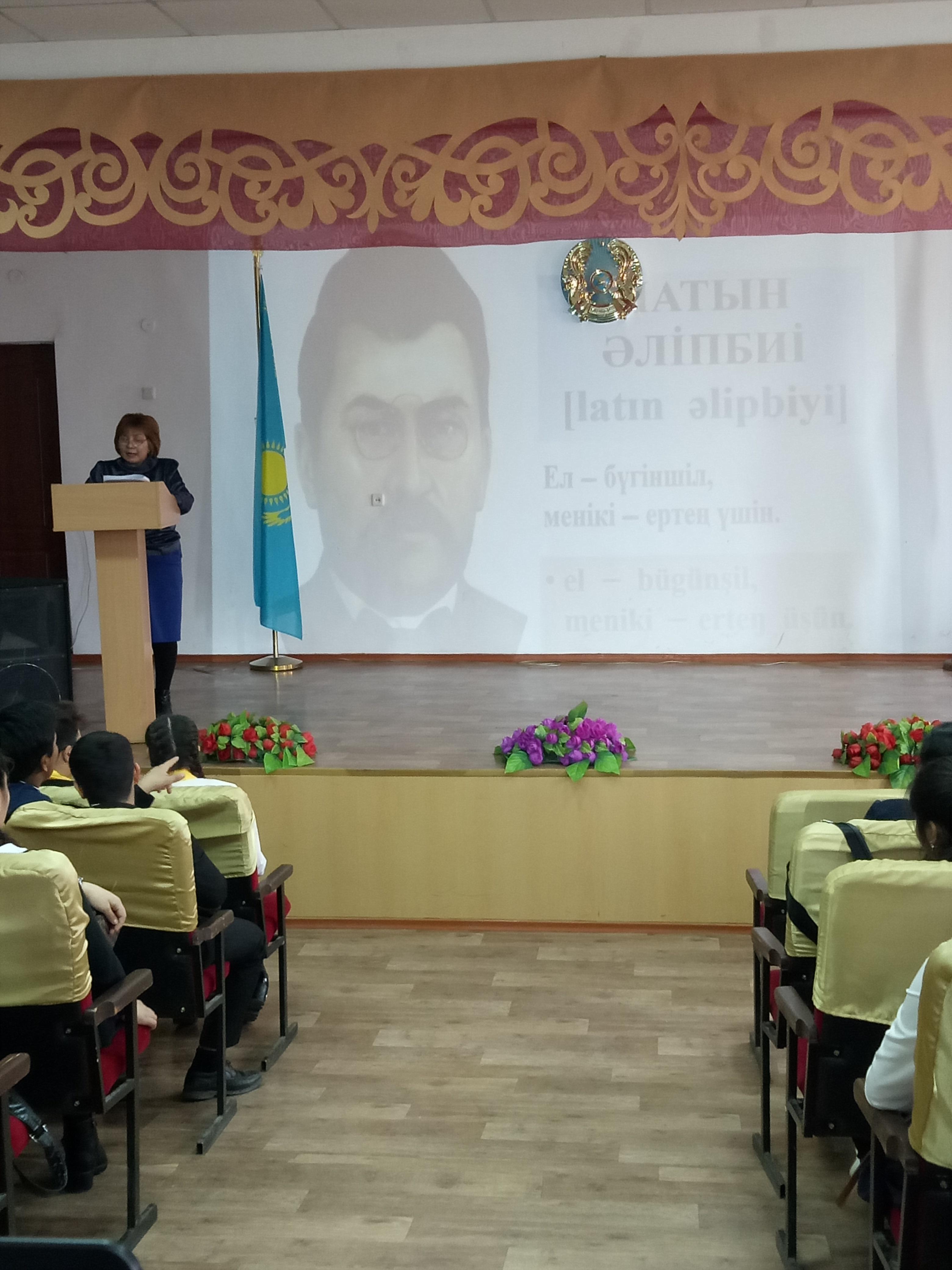 Латын әліпбиіне көшу туралы іс-шаралар 