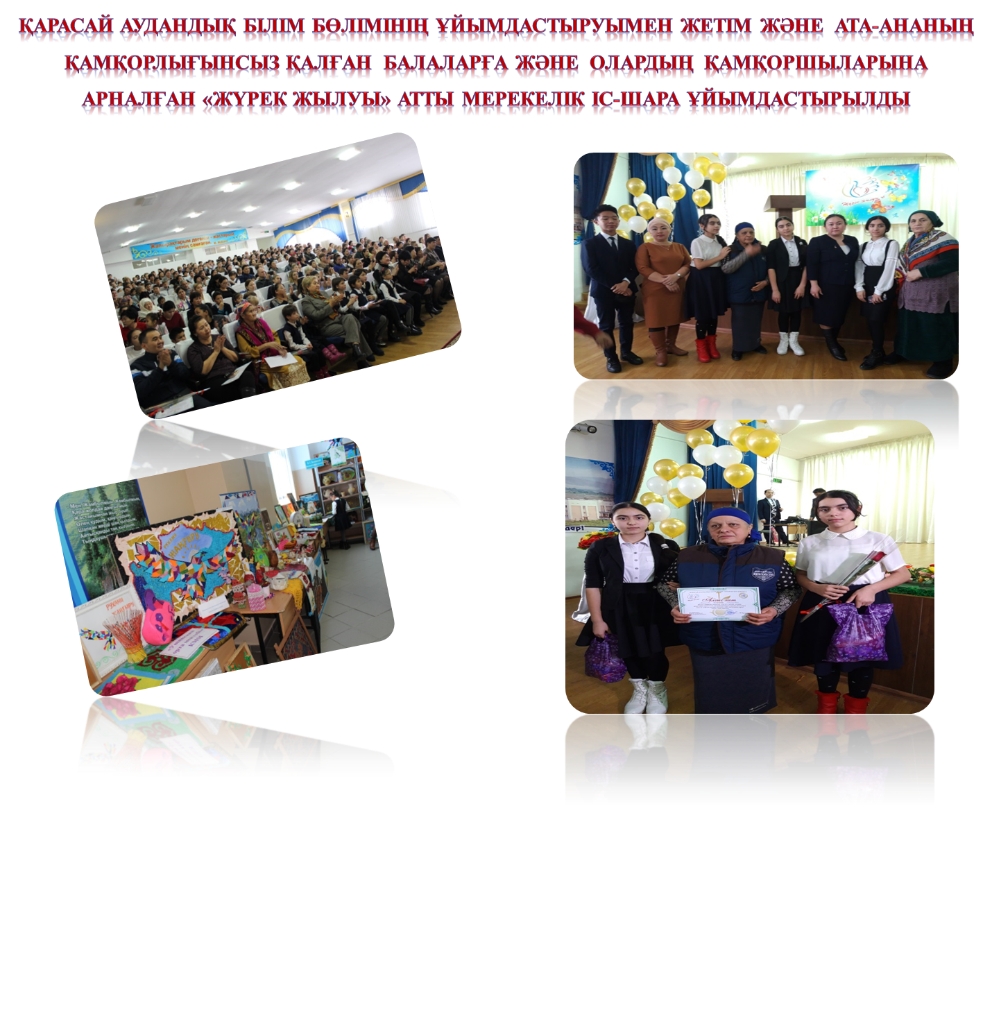 Аудандық қамқоршылар күніне арналған мереке