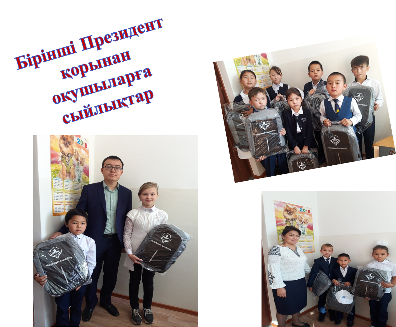 Президент қорынан оқушыларға сыйлықтар