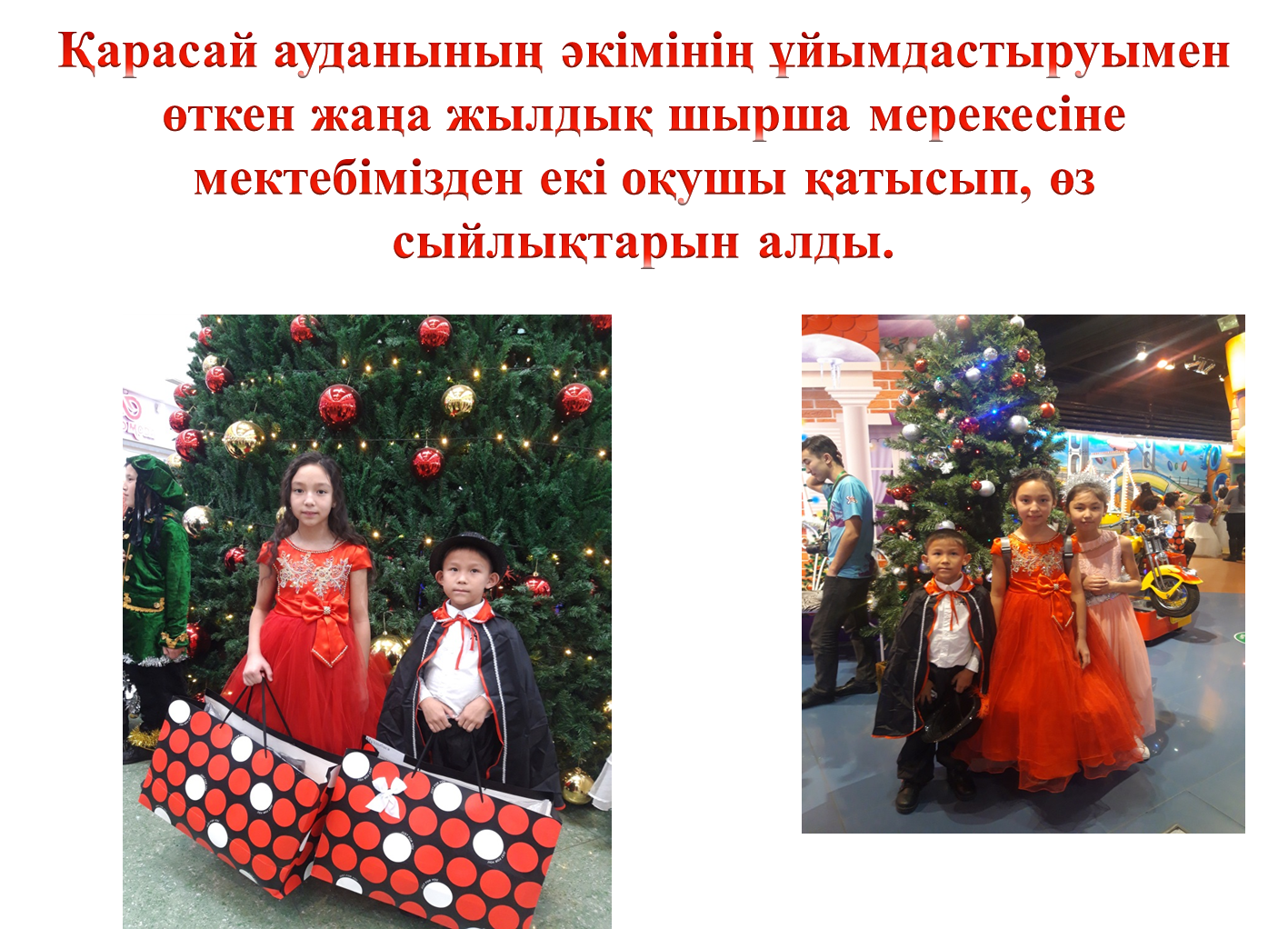 Аудан әкімінің жаңа жылдық шырша мерекесі