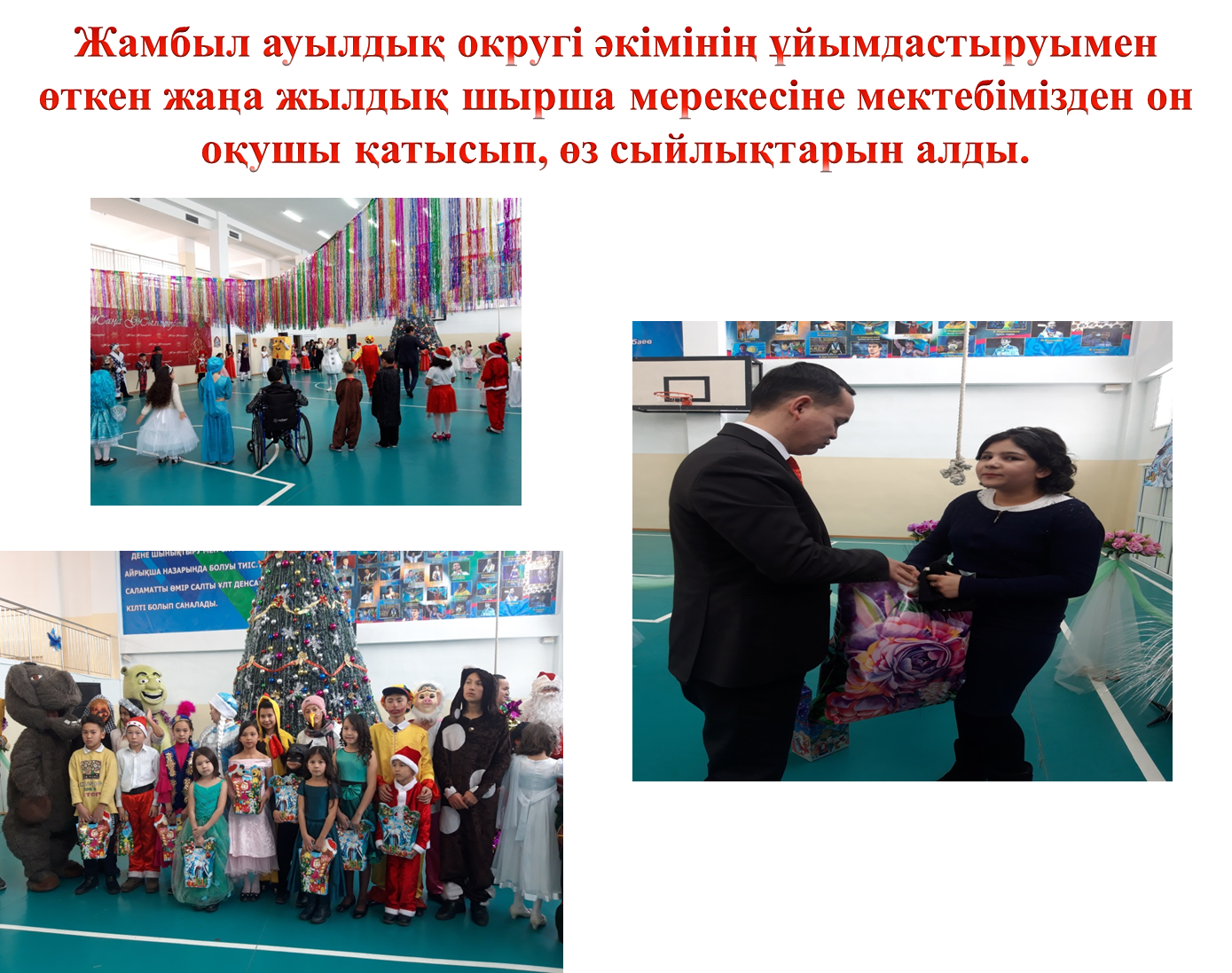 Жамбыл ауылдық округ әкімінің жаңа жылдық шыршасы
