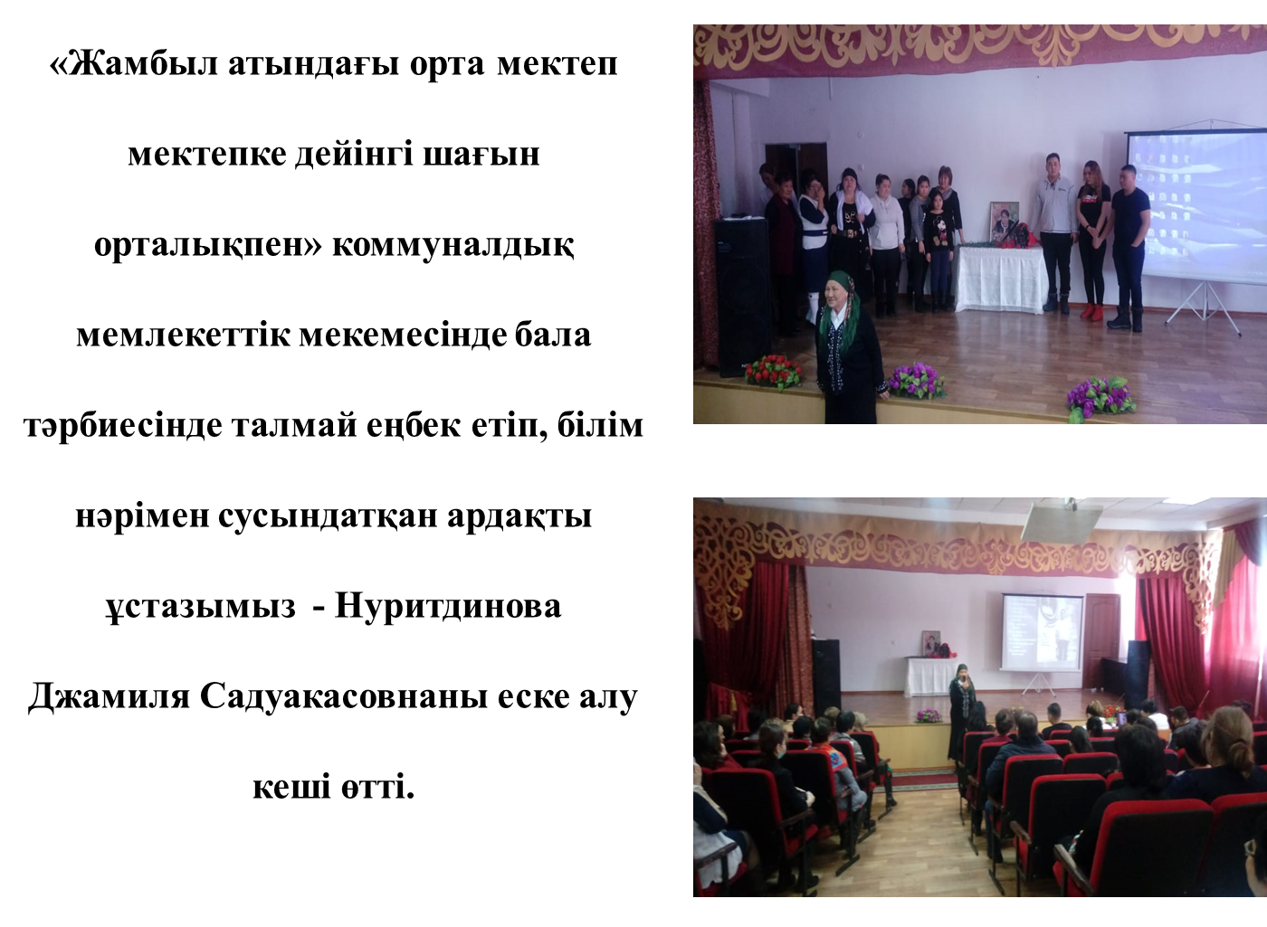 Ұстазды еске алу