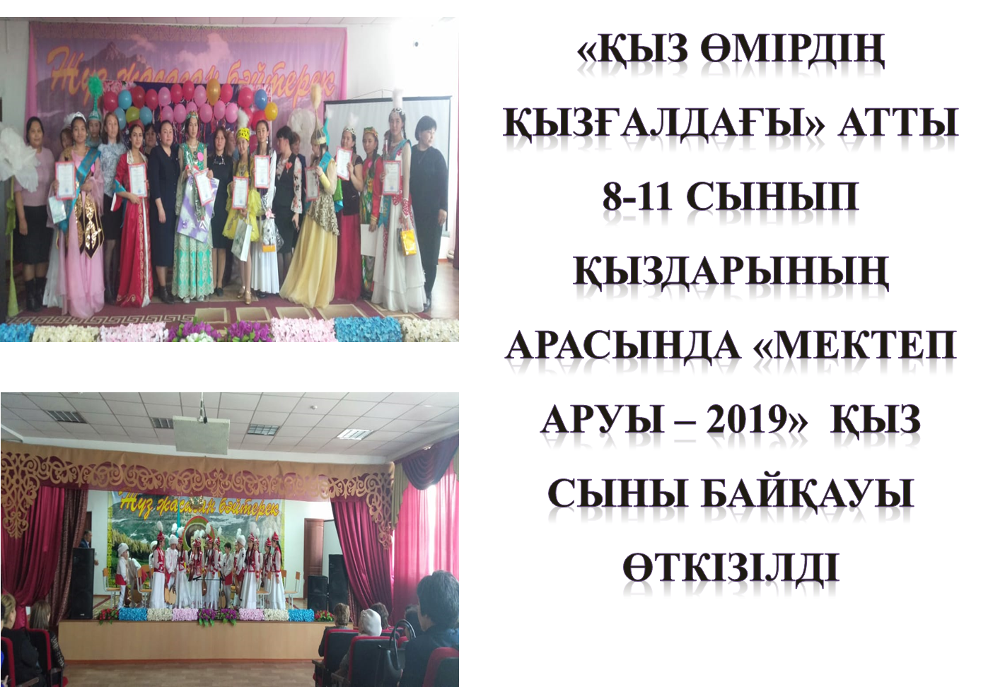 Қыз-өмірдің қызғалдағы