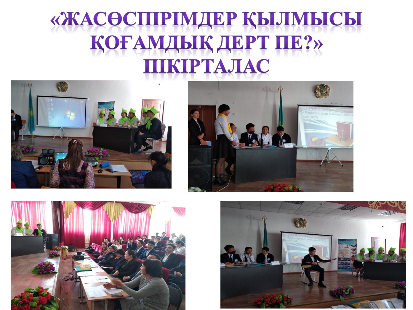 Жасөспірімдер қылмысы қоғамдық дерт пе?