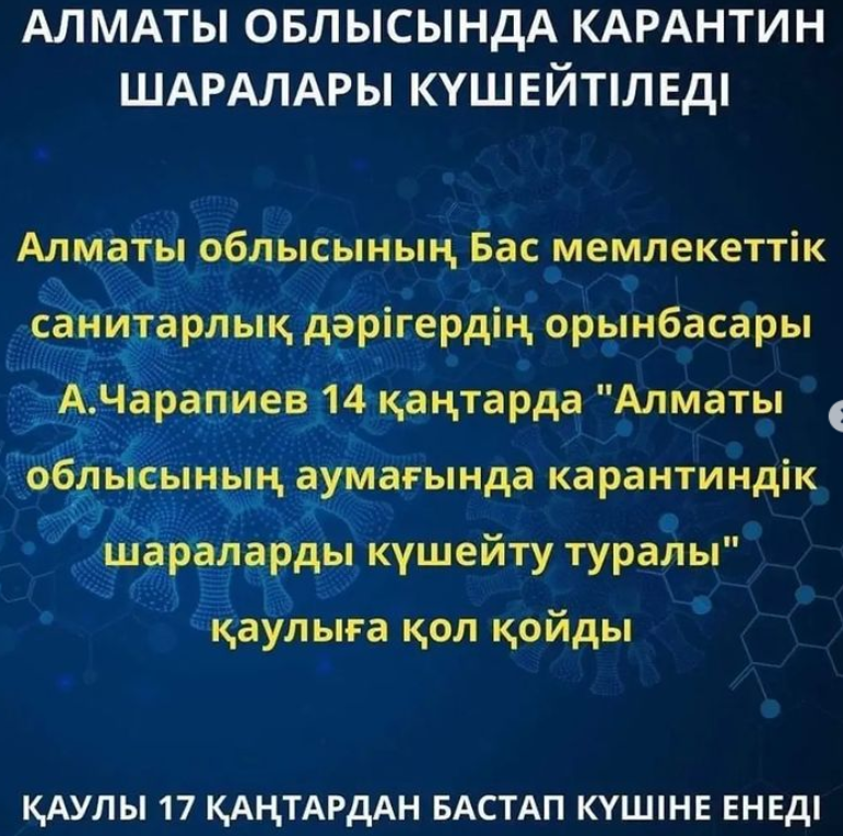 Оқушылары ағымдағы жылдың 17 қаңтарынан бастап қашықтықтан оқыту форматына ауысады.