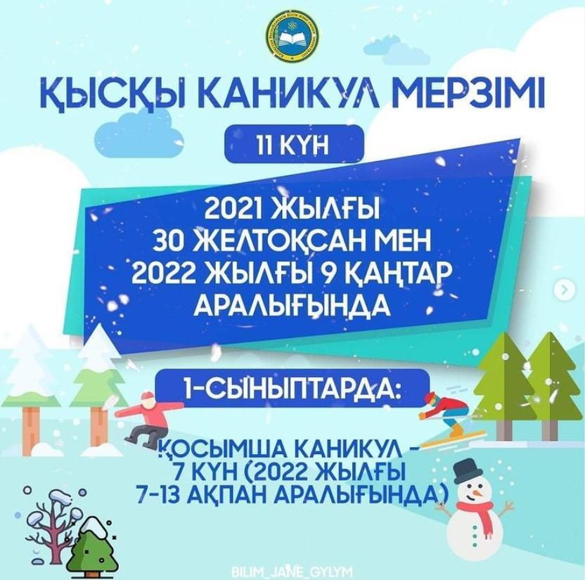 Қысқы каникул. Зимние каникулы