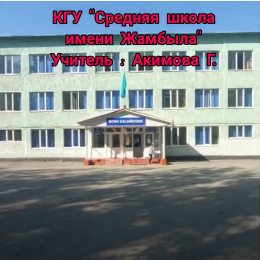 Математика и сказка" 5 "г" класс Акимова Г.