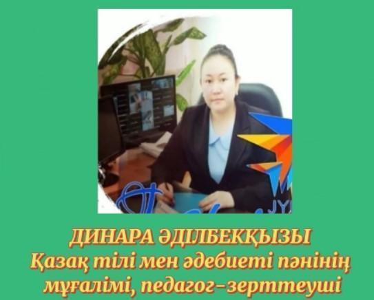 "LESSON STUDY" әдісін сабақта қолданудың тиімділігі